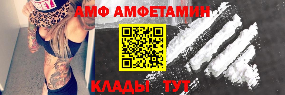 АМФ 97% Дивногорск