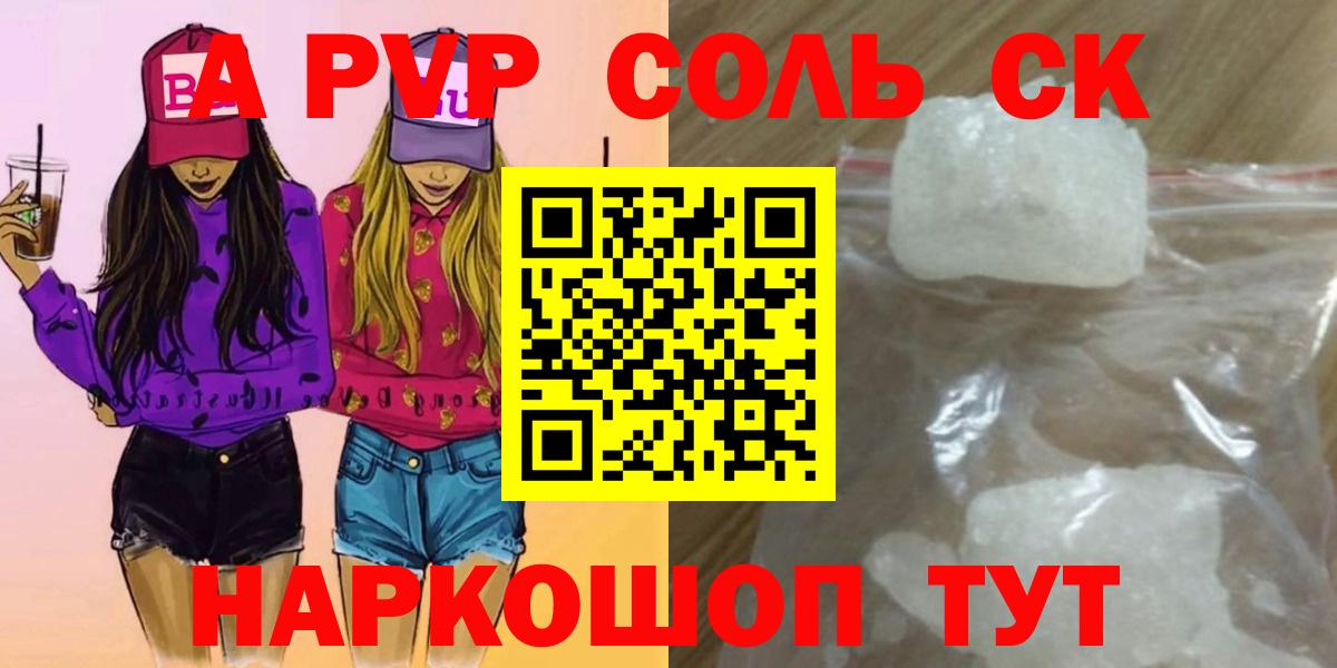 Дивногорск  А ПВП кристаллы  Вход с VPN  Alpha-PVP Соль  A PVP мука 