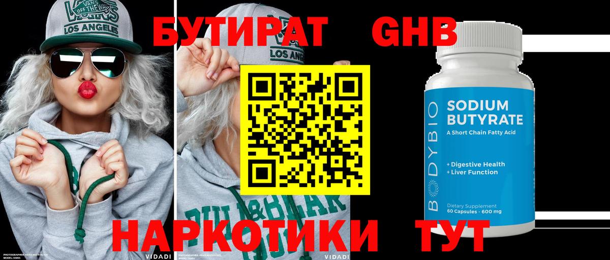 Бутират жидкий экстази  Бутират  Дивногорск 