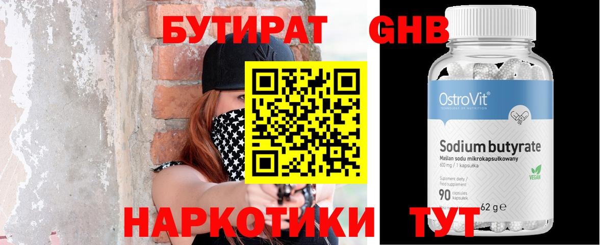Дивногорск  БУТИРАТ вода  Вход с VPN 
