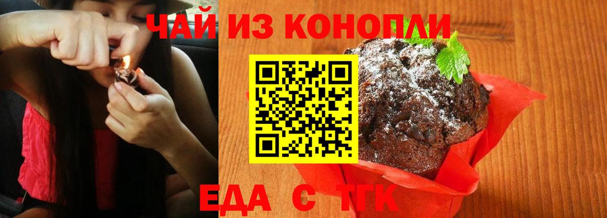Дивногорск  Печенье с ТГК конопля  Вход с VPN 
