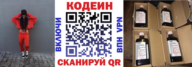 Codein напиток Lean (лин)  Дивногорск 
