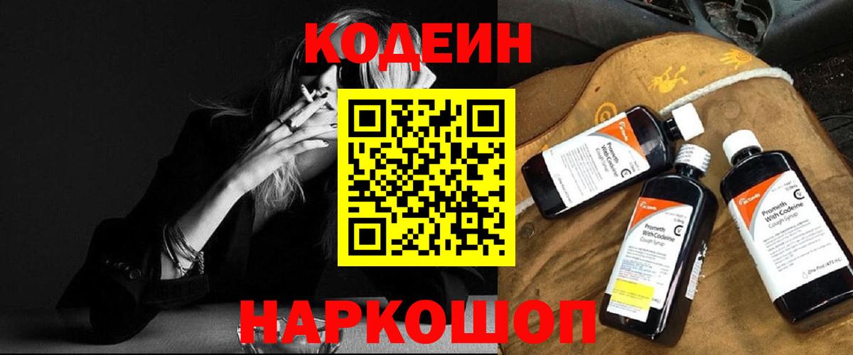 Кодеиновый сироп Lean Purple Drank  Дивногорск 