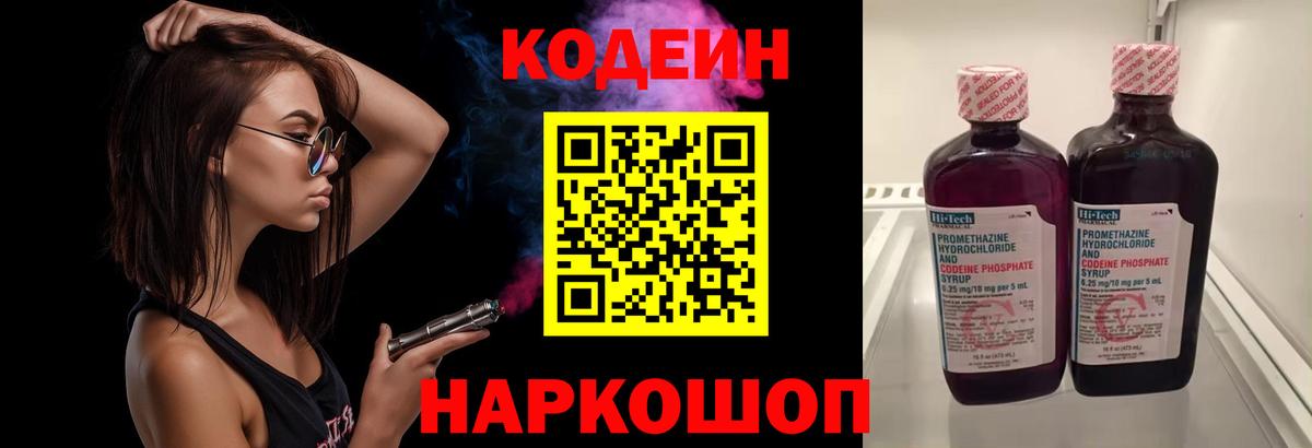 Кодеиновый сироп Lean напиток Lean (лин) Дивногорск