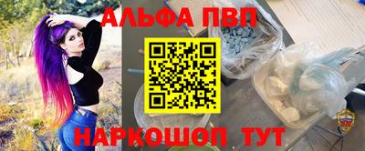 альфа пвп Бийск