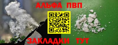 альфа пвп Бийск