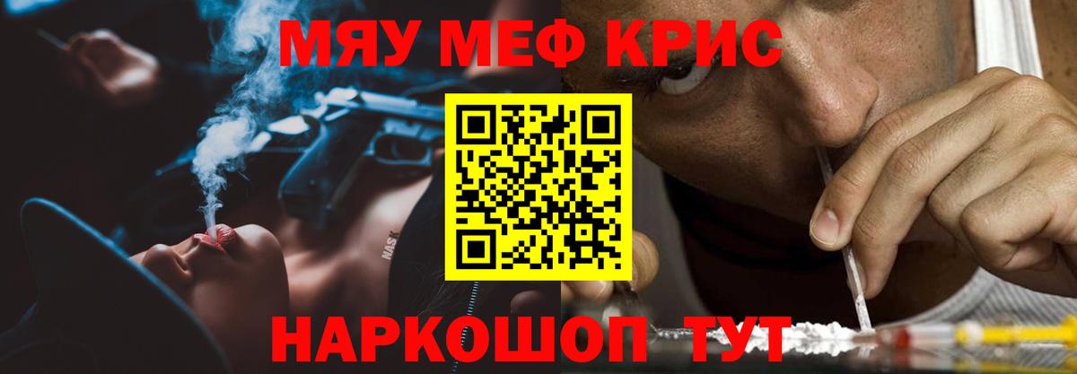 Меф мяу мяу кристаллы Дивногорск